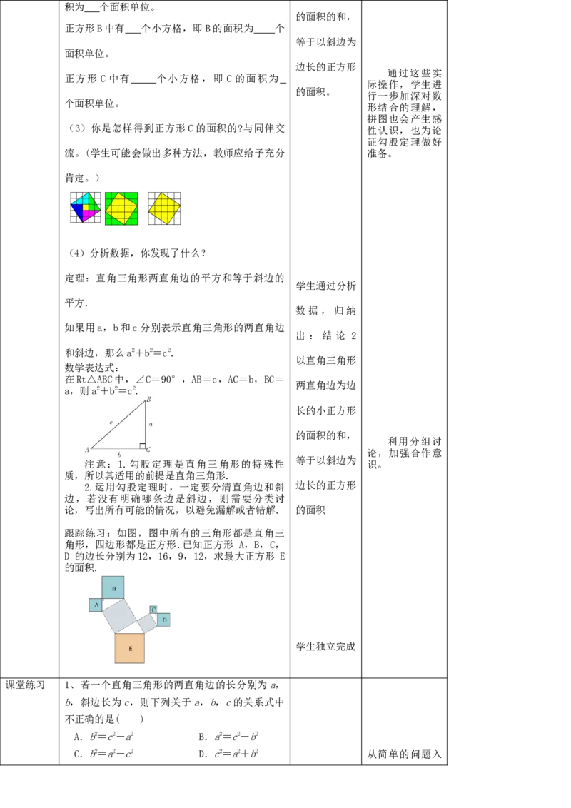 核心素养目标1.1.1探索勾股定理教学设计_北师大初中数学_8上-北师大版初中数学_旧版_01课件+教案核心素养目标_教案