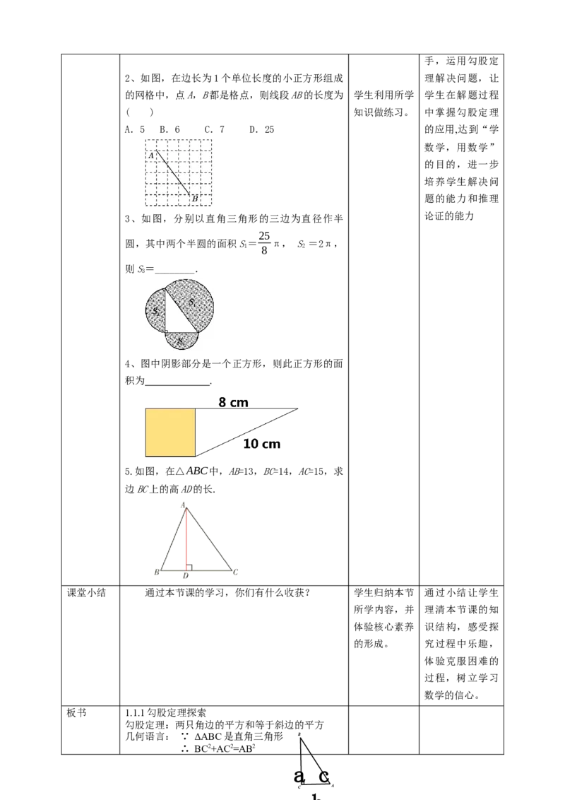 核心素养目标1.1.1探索勾股定理教学设计_北师大初中数学_8上-北师大版初中数学_旧版_01课件+教案核心素养目标_教案