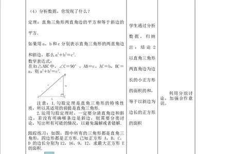核心素养目标1.1.1探索勾股定理教学设计_北师大初中数学_8上-北师大版初中数学_旧版_01课件+教案核心素养目标_教案