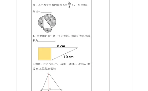 核心素养目标1.1.1探索勾股定理教学设计_北师大初中数学_8上-北师大版初中数学_旧版_01课件+教案核心素养目标_教案