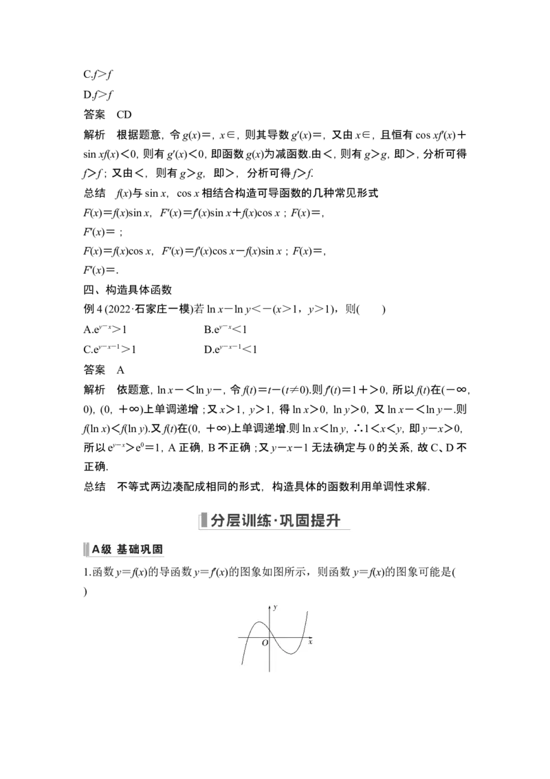 第2节导数与函数的单调性_2024年新高考资料_1.2024一轮复习_2024年高考数学一轮复习讲义（新高考版）_赠1套word版补充习题库_另附1套Word版题库_第三章一元函数的导数及其应用