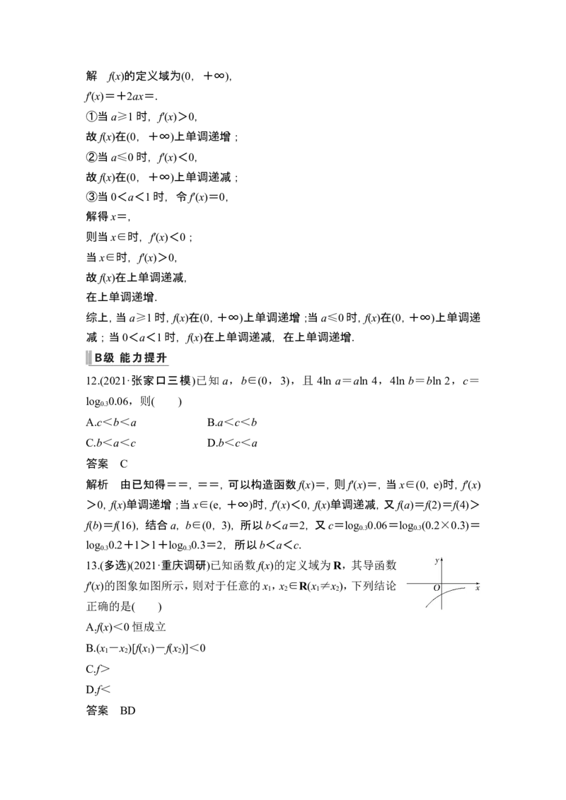 第2节导数与函数的单调性_2024年新高考资料_1.2024一轮复习_2024年高考数学一轮复习讲义（新高考版）_赠1套word版补充习题库_另附1套Word版题库_第三章一元函数的导数及其应用