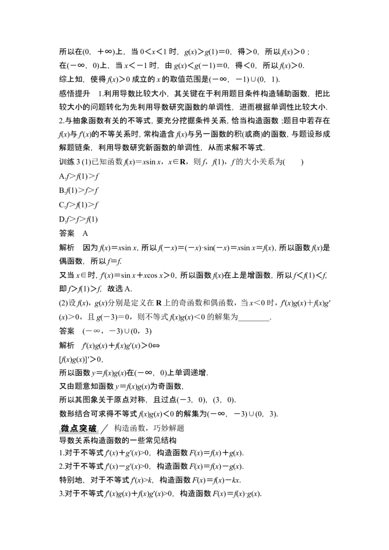 第2节导数与函数的单调性_2024年新高考资料_1.2024一轮复习_2024年高考数学一轮复习讲义（新高考版）_赠1套word版补充习题库_另附1套Word版题库_第三章一元函数的导数及其应用