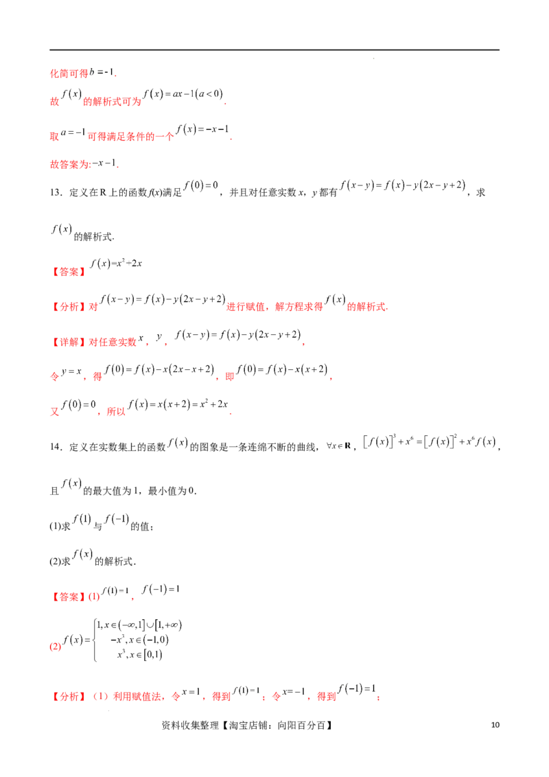 专题突破卷03抽象函数及其性质（解析版）_02高考数学_新高考复习资料_2024年新高考资料_一轮复习资料_完2024年高考数学一轮复习考点通关卷（新高考）_专题突破卷