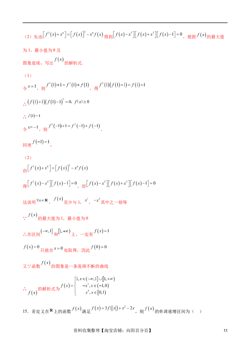 专题突破卷03抽象函数及其性质（解析版）_02高考数学_新高考复习资料_2024年新高考资料_一轮复习资料_完2024年高考数学一轮复习考点通关卷（新高考）_专题突破卷