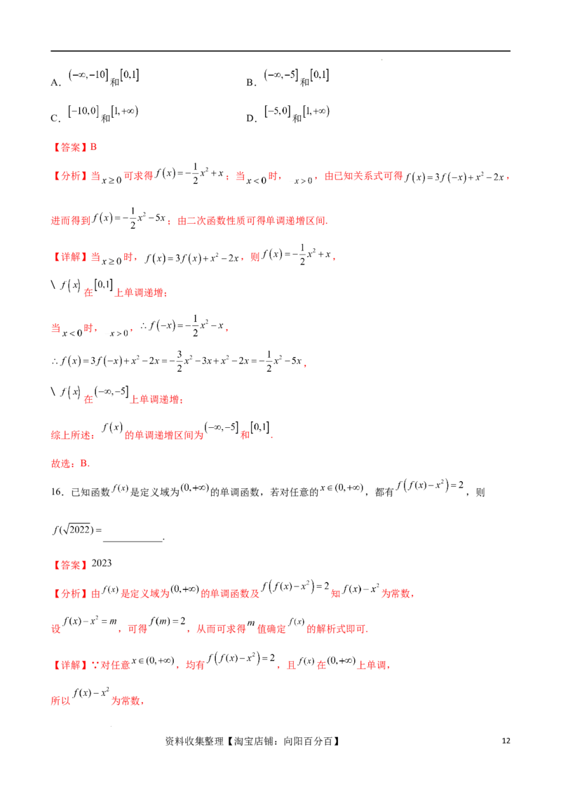 专题突破卷03抽象函数及其性质（解析版）_02高考数学_新高考复习资料_2024年新高考资料_一轮复习资料_完2024年高考数学一轮复习考点通关卷（新高考）_专题突破卷