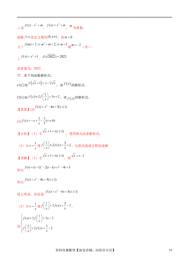 专题突破卷03抽象函数及其性质（解析版）_02高考数学_新高考复习资料_2024年新高考资料_一轮复习资料_完2024年高考数学一轮复习考点通关卷（新高考）_专题突破卷
