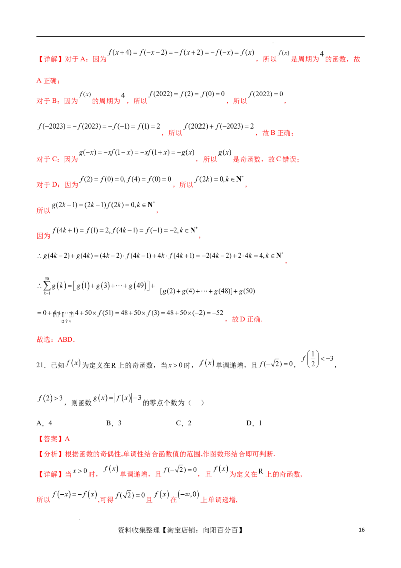 专题突破卷03抽象函数及其性质（解析版）_02高考数学_新高考复习资料_2024年新高考资料_一轮复习资料_完2024年高考数学一轮复习考点通关卷（新高考）_专题突破卷