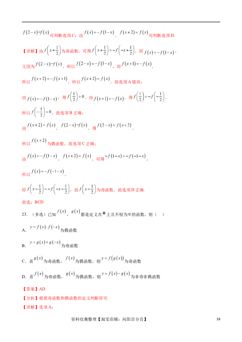 专题突破卷03抽象函数及其性质（解析版）_02高考数学_新高考复习资料_2024年新高考资料_一轮复习资料_完2024年高考数学一轮复习考点通关卷（新高考）_专题突破卷