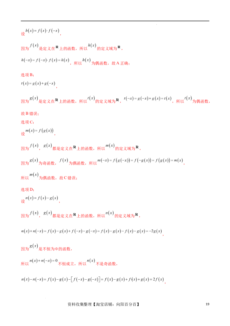 专题突破卷03抽象函数及其性质（解析版）_02高考数学_新高考复习资料_2024年新高考资料_一轮复习资料_完2024年高考数学一轮复习考点通关卷（新高考）_专题突破卷