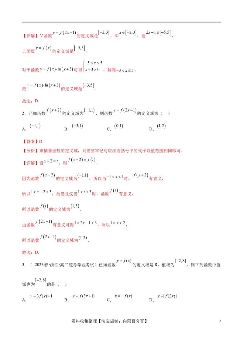 专题突破卷03抽象函数及其性质（解析版）_02高考数学_新高考复习资料_2024年新高考资料_一轮复习资料_完2024年高考数学一轮复习考点通关卷（新高考）_专题突破卷
