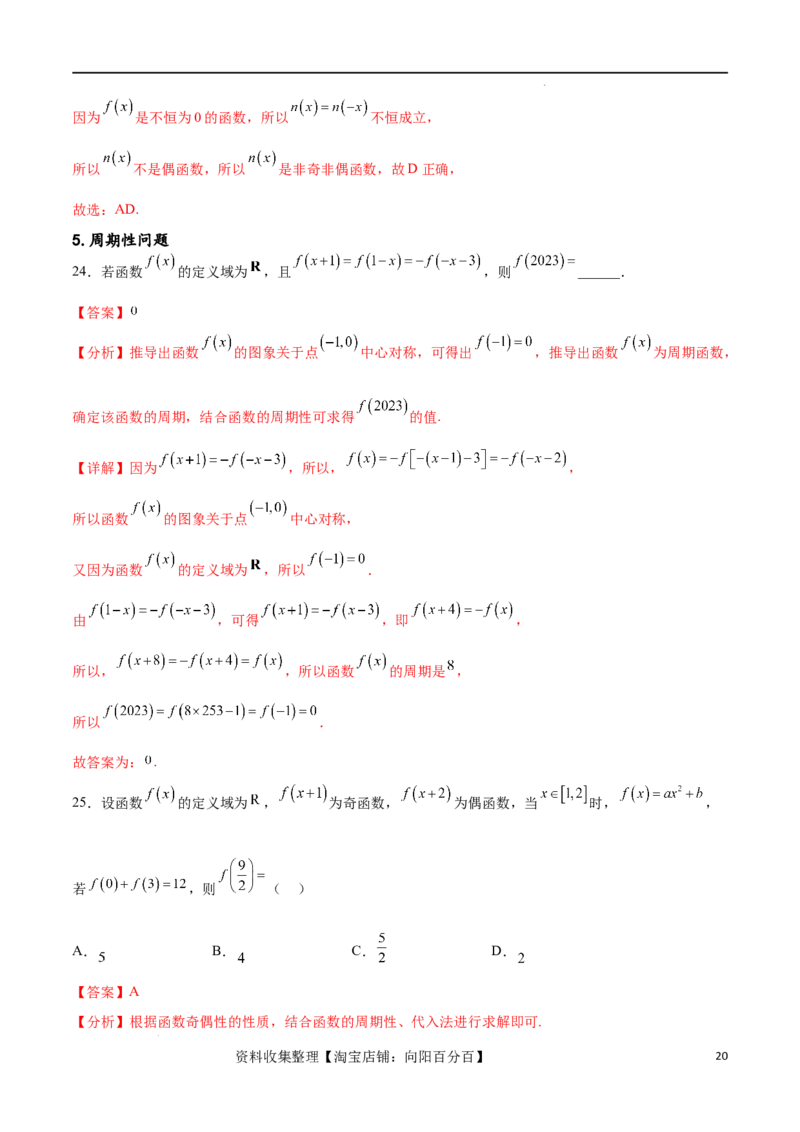 专题突破卷03抽象函数及其性质（解析版）_02高考数学_新高考复习资料_2024年新高考资料_一轮复习资料_完2024年高考数学一轮复习考点通关卷（新高考）_专题突破卷
