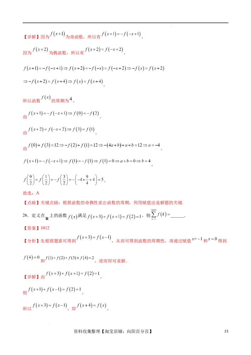 专题突破卷03抽象函数及其性质（解析版）_02高考数学_新高考复习资料_2024年新高考资料_一轮复习资料_完2024年高考数学一轮复习考点通关卷（新高考）_专题突破卷
