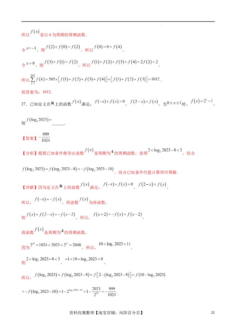 专题突破卷03抽象函数及其性质（解析版）_02高考数学_新高考复习资料_2024年新高考资料_一轮复习资料_完2024年高考数学一轮复习考点通关卷（新高考）_专题突破卷