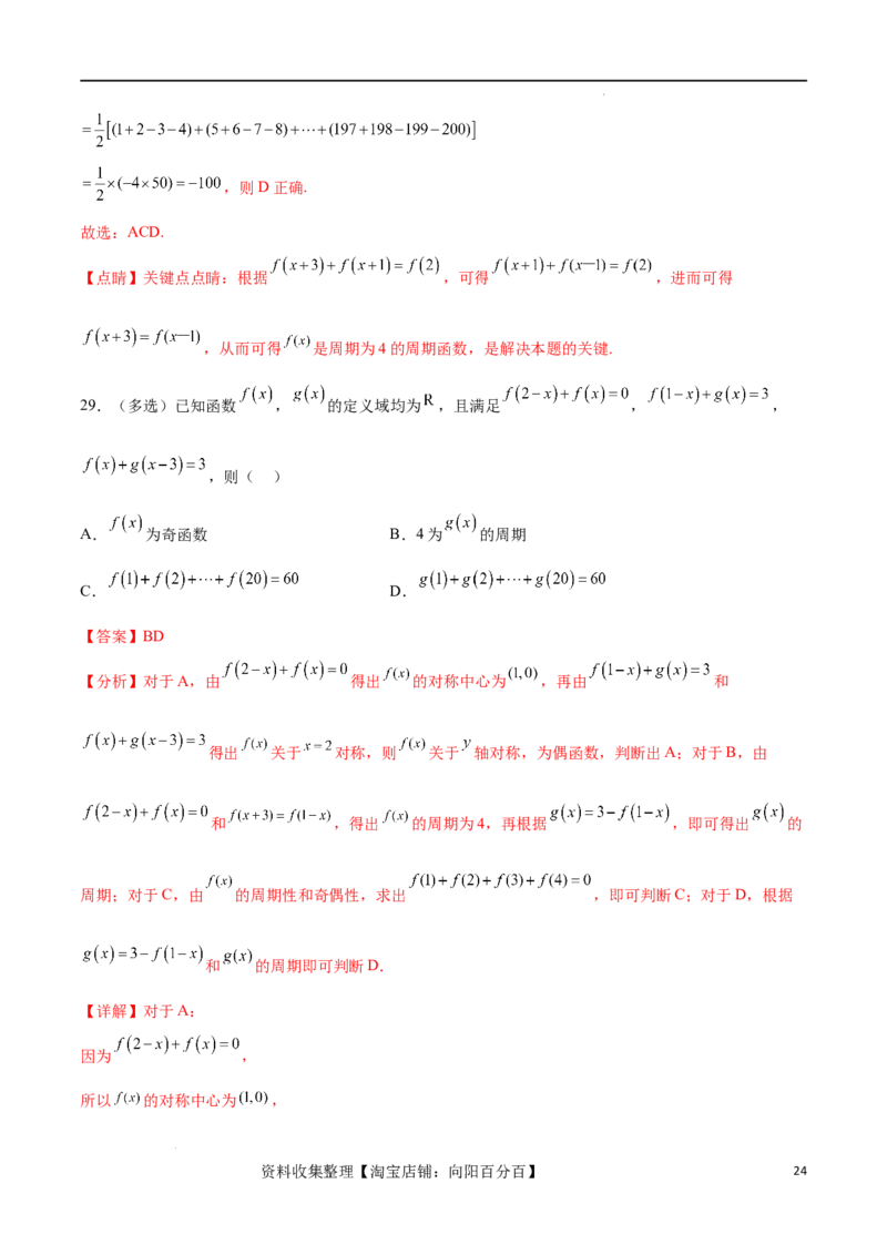 专题突破卷03抽象函数及其性质（解析版）_02高考数学_新高考复习资料_2024年新高考资料_一轮复习资料_完2024年高考数学一轮复习考点通关卷（新高考）_专题突破卷