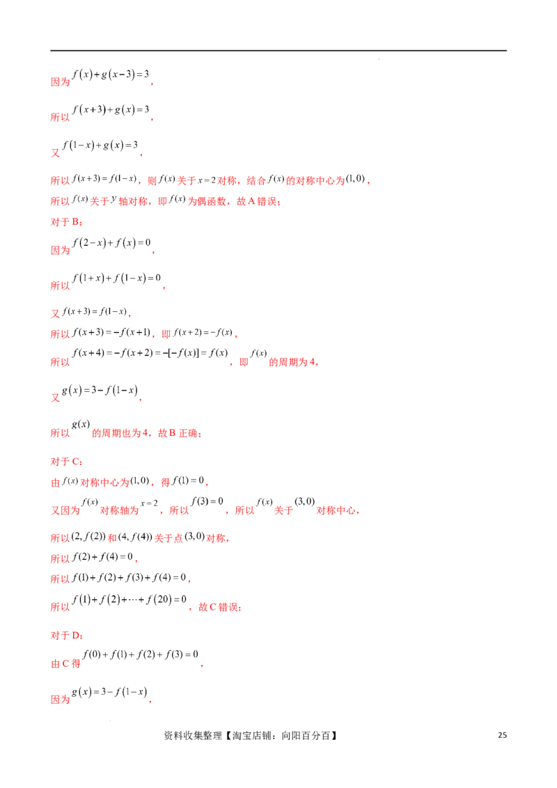 专题突破卷03抽象函数及其性质（解析版）_02高考数学_新高考复习资料_2024年新高考资料_一轮复习资料_完2024年高考数学一轮复习考点通关卷（新高考）_专题突破卷