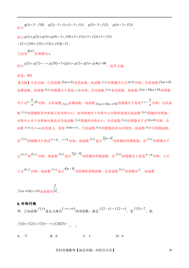 专题突破卷03抽象函数及其性质（解析版）_02高考数学_新高考复习资料_2024年新高考资料_一轮复习资料_完2024年高考数学一轮复习考点通关卷（新高考）_专题突破卷