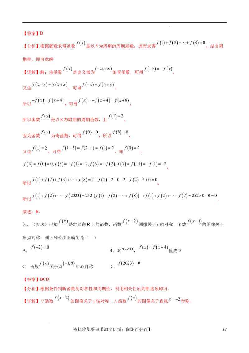 专题突破卷03抽象函数及其性质（解析版）_02高考数学_新高考复习资料_2024年新高考资料_一轮复习资料_完2024年高考数学一轮复习考点通关卷（新高考）_专题突破卷