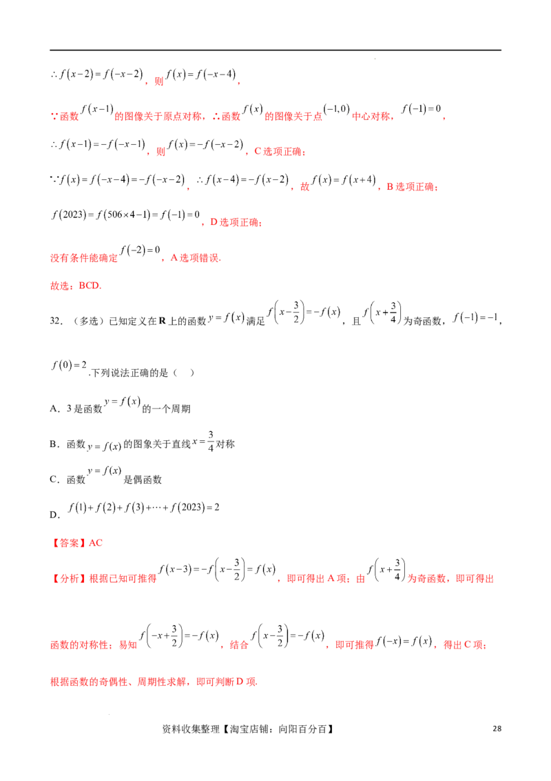 专题突破卷03抽象函数及其性质（解析版）_02高考数学_新高考复习资料_2024年新高考资料_一轮复习资料_完2024年高考数学一轮复习考点通关卷（新高考）_专题突破卷
