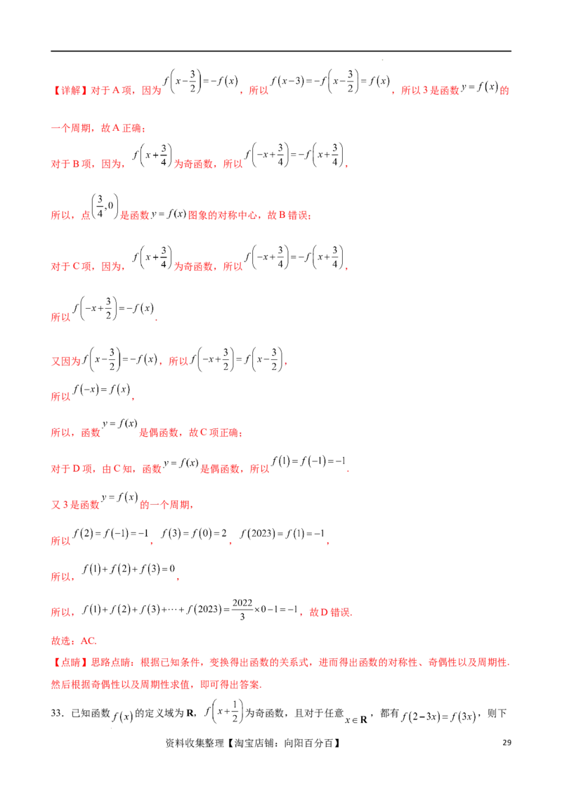 专题突破卷03抽象函数及其性质（解析版）_02高考数学_新高考复习资料_2024年新高考资料_一轮复习资料_完2024年高考数学一轮复习考点通关卷（新高考）_专题突破卷