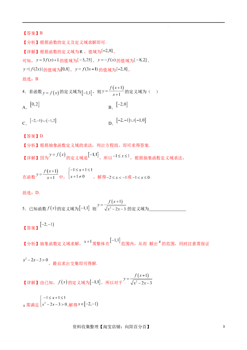 专题突破卷03抽象函数及其性质（解析版）_02高考数学_新高考复习资料_2024年新高考资料_一轮复习资料_完2024年高考数学一轮复习考点通关卷（新高考）_专题突破卷