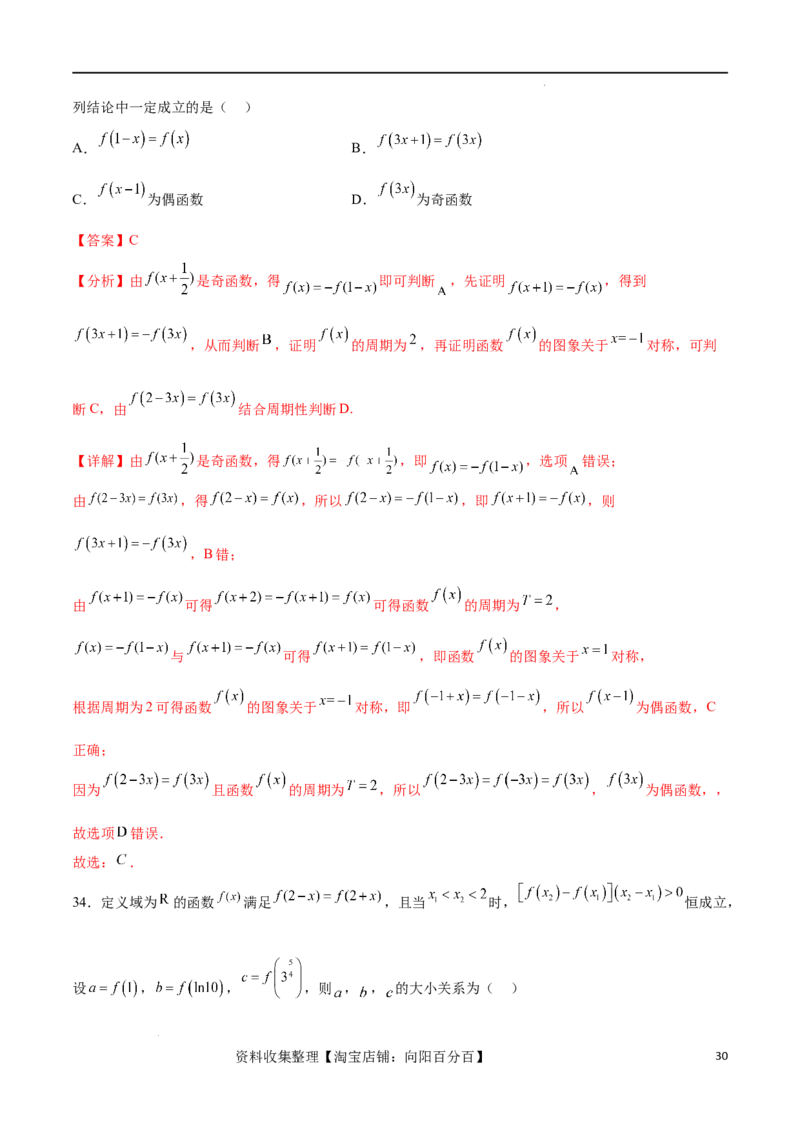 专题突破卷03抽象函数及其性质（解析版）_02高考数学_新高考复习资料_2024年新高考资料_一轮复习资料_完2024年高考数学一轮复习考点通关卷（新高考）_专题突破卷
