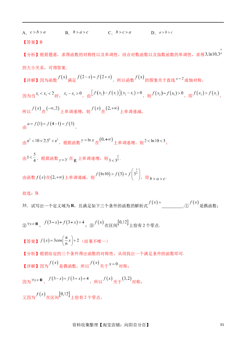 专题突破卷03抽象函数及其性质（解析版）_02高考数学_新高考复习资料_2024年新高考资料_一轮复习资料_完2024年高考数学一轮复习考点通关卷（新高考）_专题突破卷