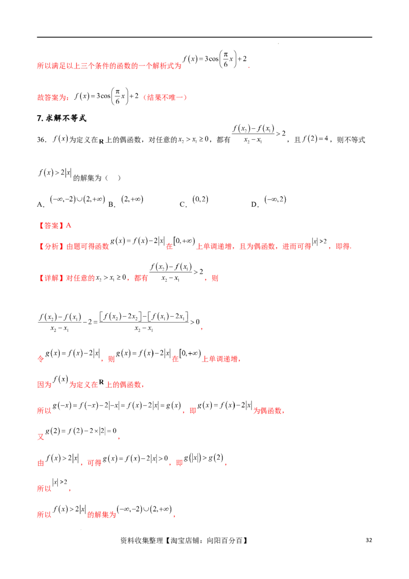 专题突破卷03抽象函数及其性质（解析版）_02高考数学_新高考复习资料_2024年新高考资料_一轮复习资料_完2024年高考数学一轮复习考点通关卷（新高考）_专题突破卷