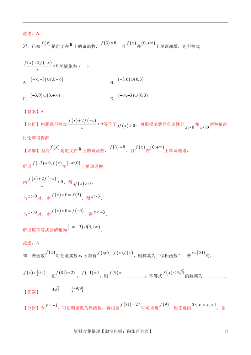 专题突破卷03抽象函数及其性质（解析版）_02高考数学_新高考复习资料_2024年新高考资料_一轮复习资料_完2024年高考数学一轮复习考点通关卷（新高考）_专题突破卷