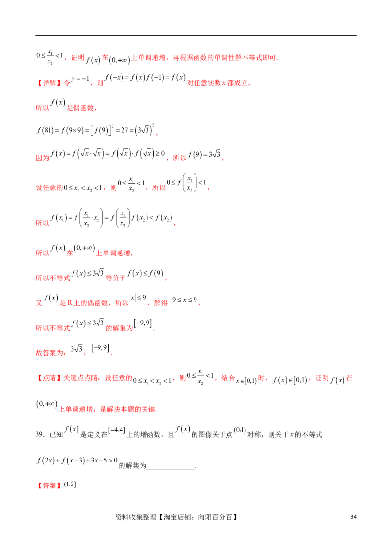 专题突破卷03抽象函数及其性质（解析版）_02高考数学_新高考复习资料_2024年新高考资料_一轮复习资料_完2024年高考数学一轮复习考点通关卷（新高考）_专题突破卷