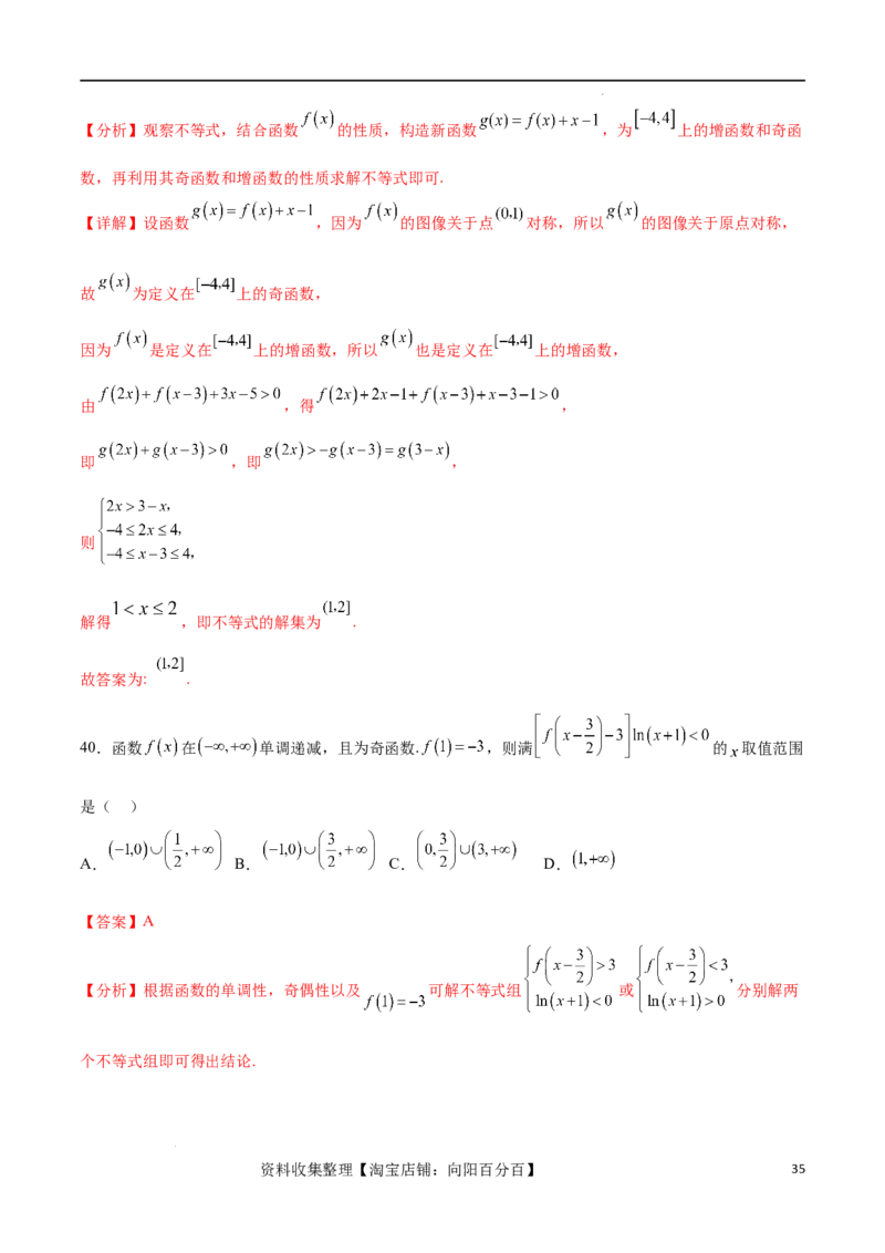 专题突破卷03抽象函数及其性质（解析版）_02高考数学_新高考复习资料_2024年新高考资料_一轮复习资料_完2024年高考数学一轮复习考点通关卷（新高考）_专题突破卷