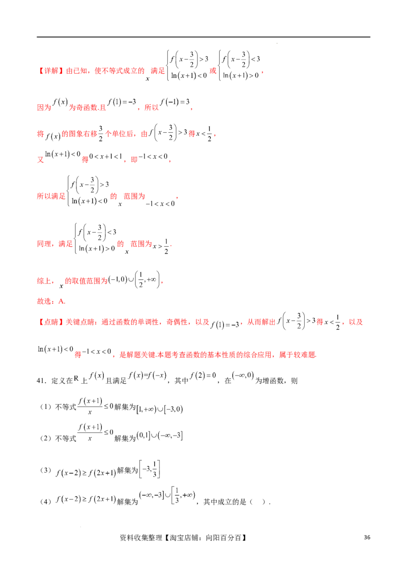 专题突破卷03抽象函数及其性质（解析版）_02高考数学_新高考复习资料_2024年新高考资料_一轮复习资料_完2024年高考数学一轮复习考点通关卷（新高考）_专题突破卷