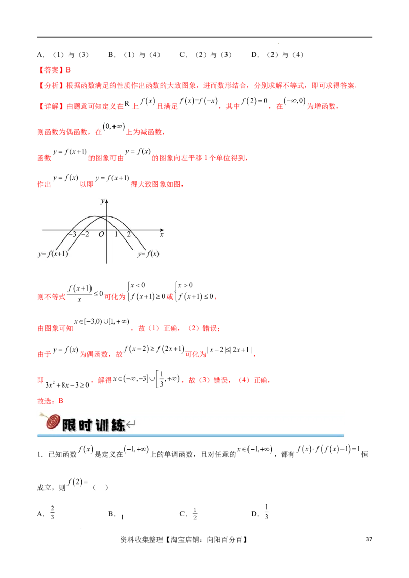专题突破卷03抽象函数及其性质（解析版）_02高考数学_新高考复习资料_2024年新高考资料_一轮复习资料_完2024年高考数学一轮复习考点通关卷（新高考）_专题突破卷
