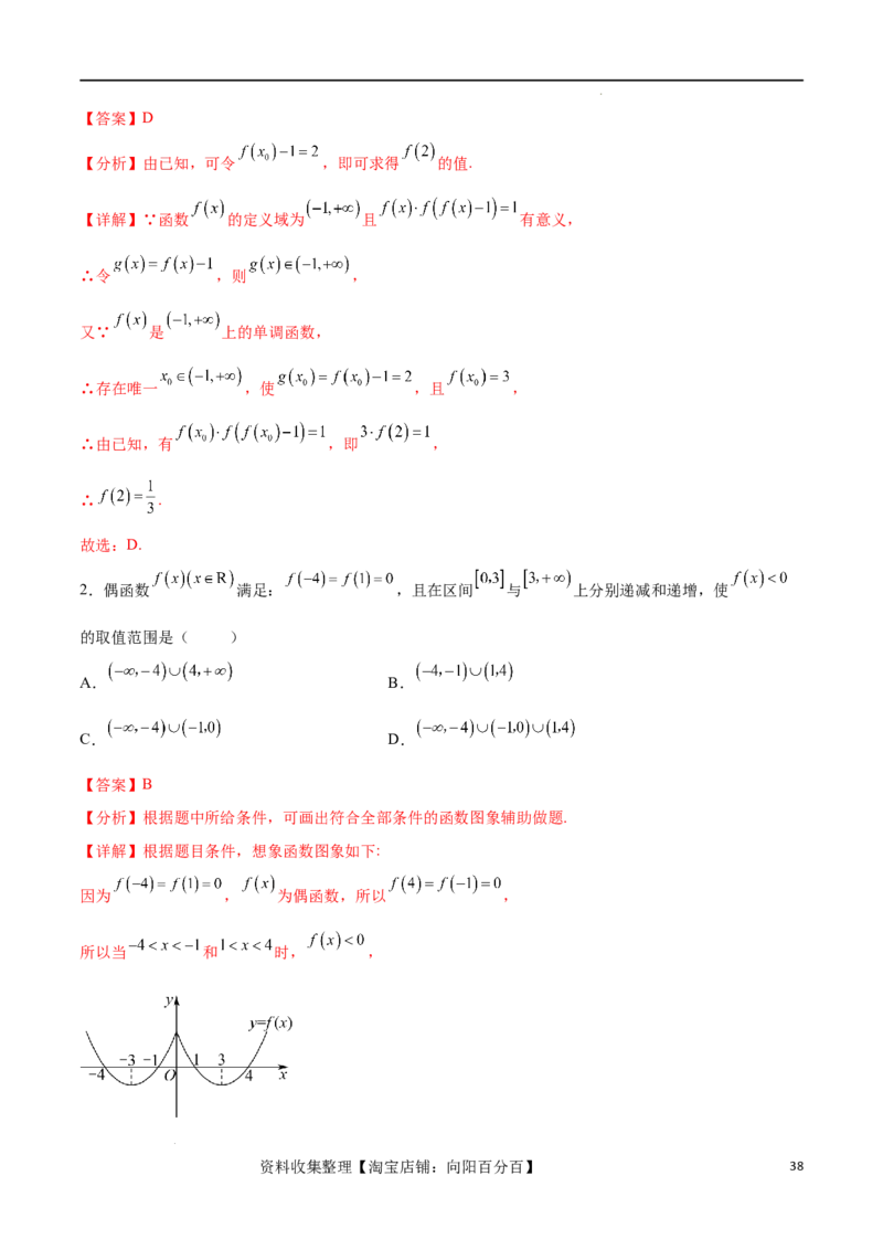 专题突破卷03抽象函数及其性质（解析版）_02高考数学_新高考复习资料_2024年新高考资料_一轮复习资料_完2024年高考数学一轮复习考点通关卷（新高考）_专题突破卷