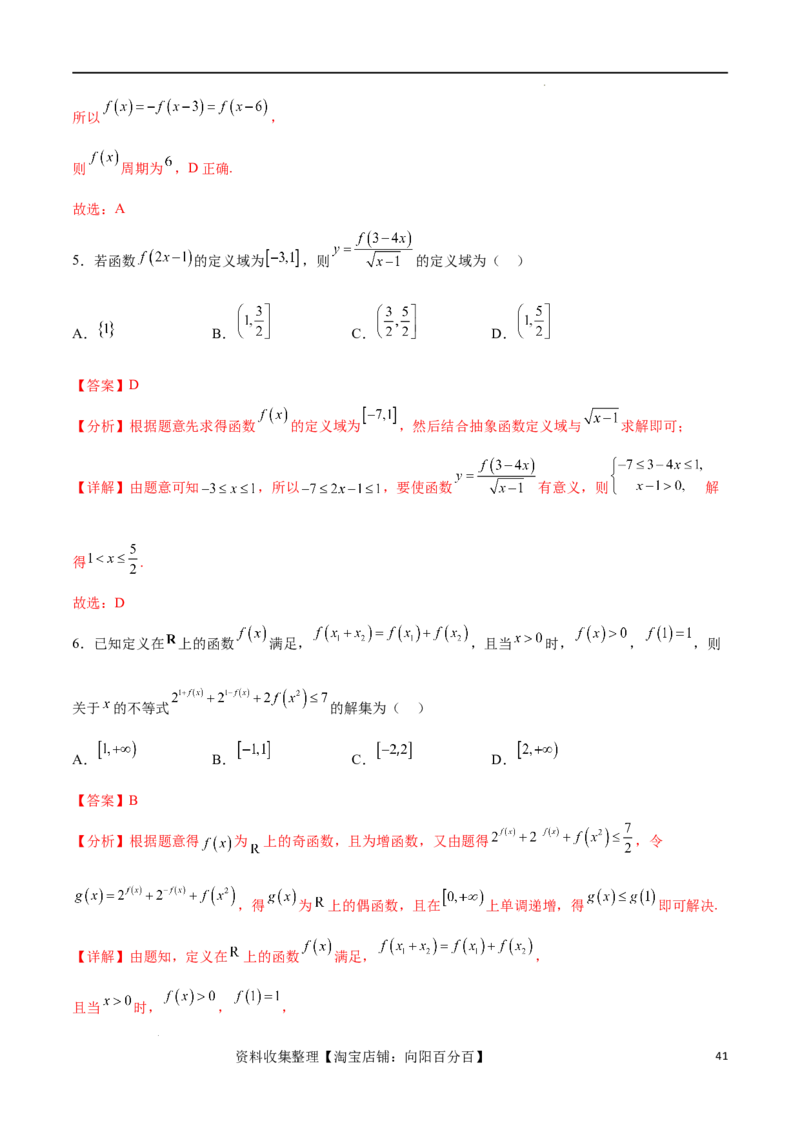 专题突破卷03抽象函数及其性质（解析版）_02高考数学_新高考复习资料_2024年新高考资料_一轮复习资料_完2024年高考数学一轮复习考点通关卷（新高考）_专题突破卷