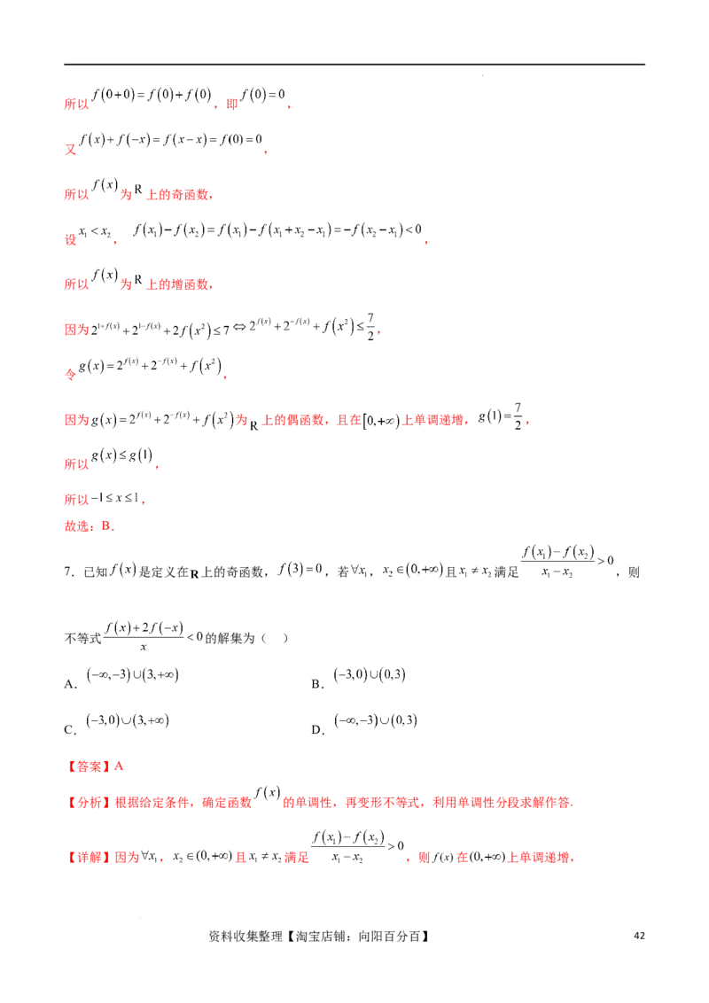 专题突破卷03抽象函数及其性质（解析版）_02高考数学_新高考复习资料_2024年新高考资料_一轮复习资料_完2024年高考数学一轮复习考点通关卷（新高考）_专题突破卷