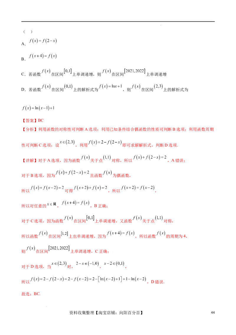 专题突破卷03抽象函数及其性质（解析版）_02高考数学_新高考复习资料_2024年新高考资料_一轮复习资料_完2024年高考数学一轮复习考点通关卷（新高考）_专题突破卷