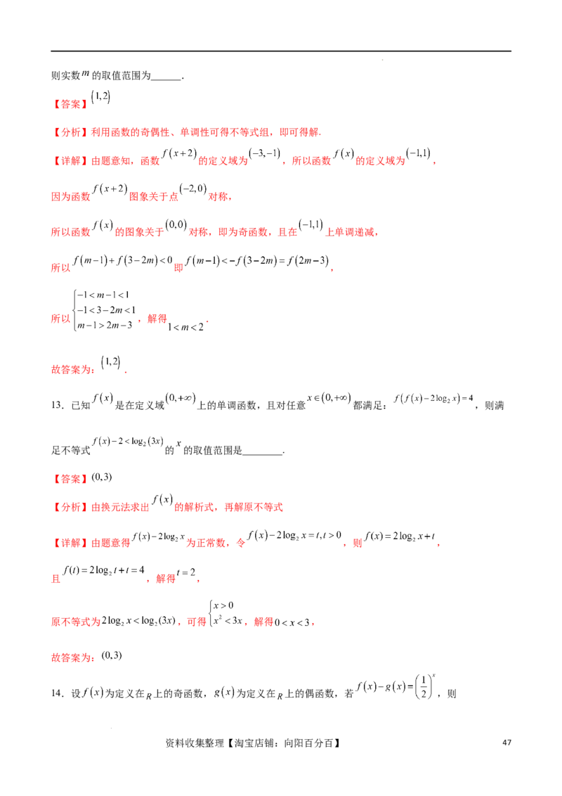 专题突破卷03抽象函数及其性质（解析版）_02高考数学_新高考复习资料_2024年新高考资料_一轮复习资料_完2024年高考数学一轮复习考点通关卷（新高考）_专题突破卷