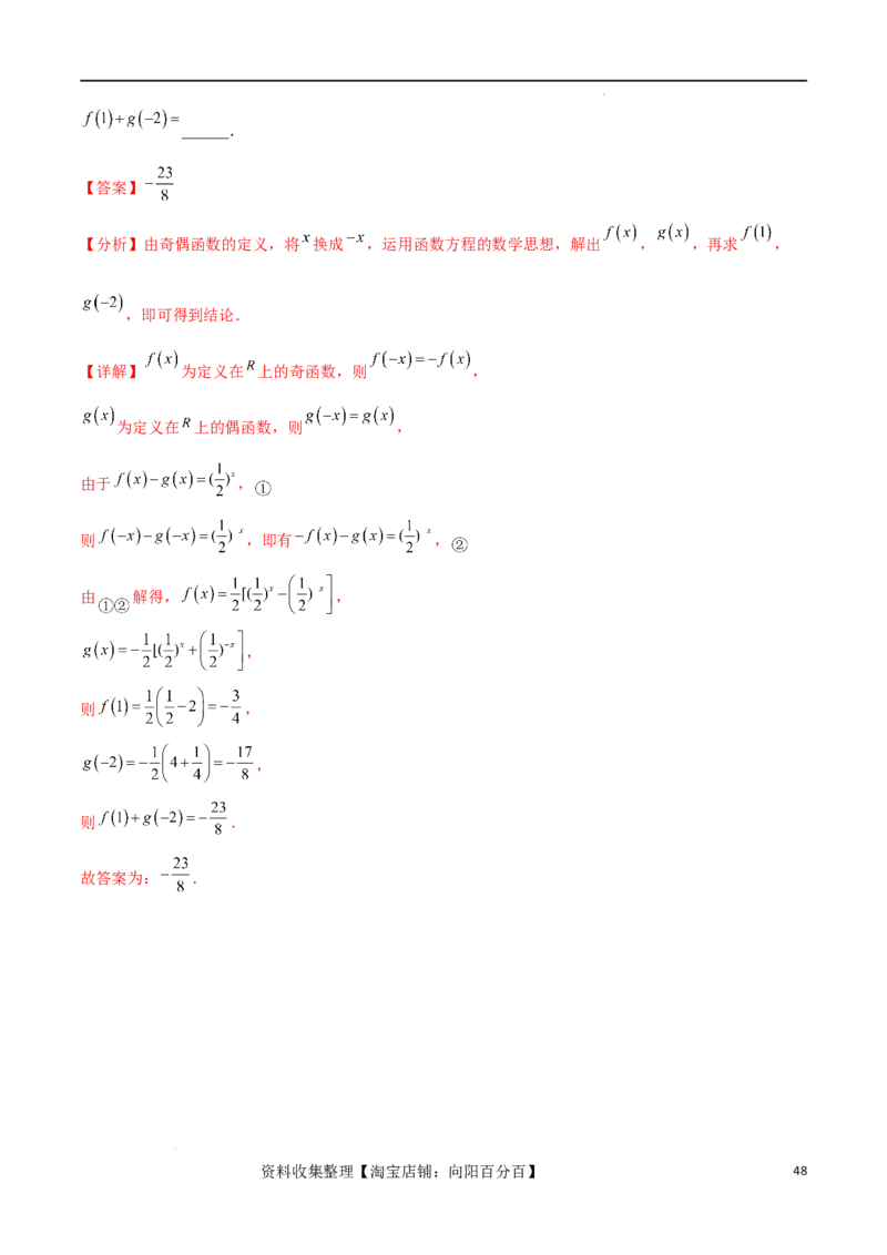 专题突破卷03抽象函数及其性质（解析版）_02高考数学_新高考复习资料_2024年新高考资料_一轮复习资料_完2024年高考数学一轮复习考点通关卷（新高考）_专题突破卷