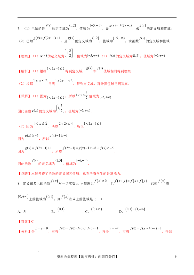 专题突破卷03抽象函数及其性质（解析版）_02高考数学_新高考复习资料_2024年新高考资料_一轮复习资料_完2024年高考数学一轮复习考点通关卷（新高考）_专题突破卷