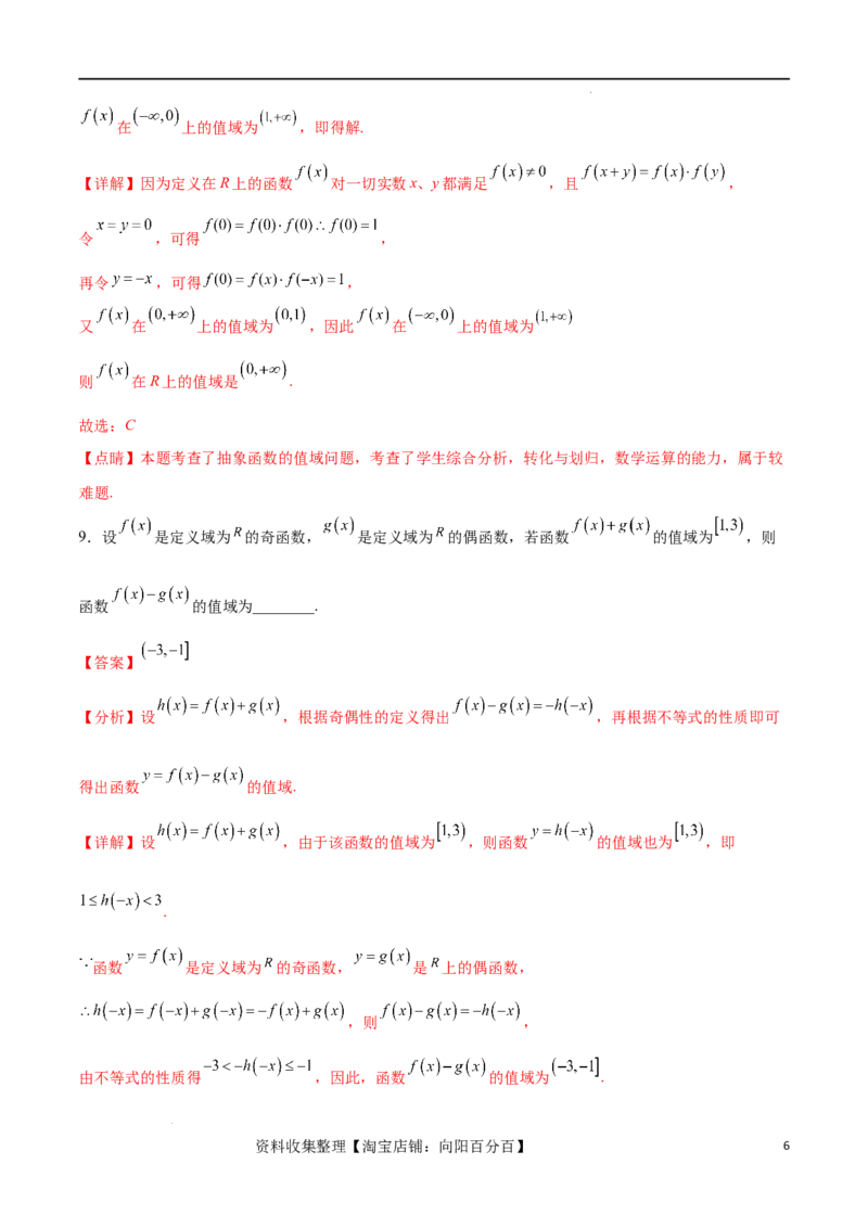专题突破卷03抽象函数及其性质（解析版）_02高考数学_新高考复习资料_2024年新高考资料_一轮复习资料_完2024年高考数学一轮复习考点通关卷（新高考）_专题突破卷