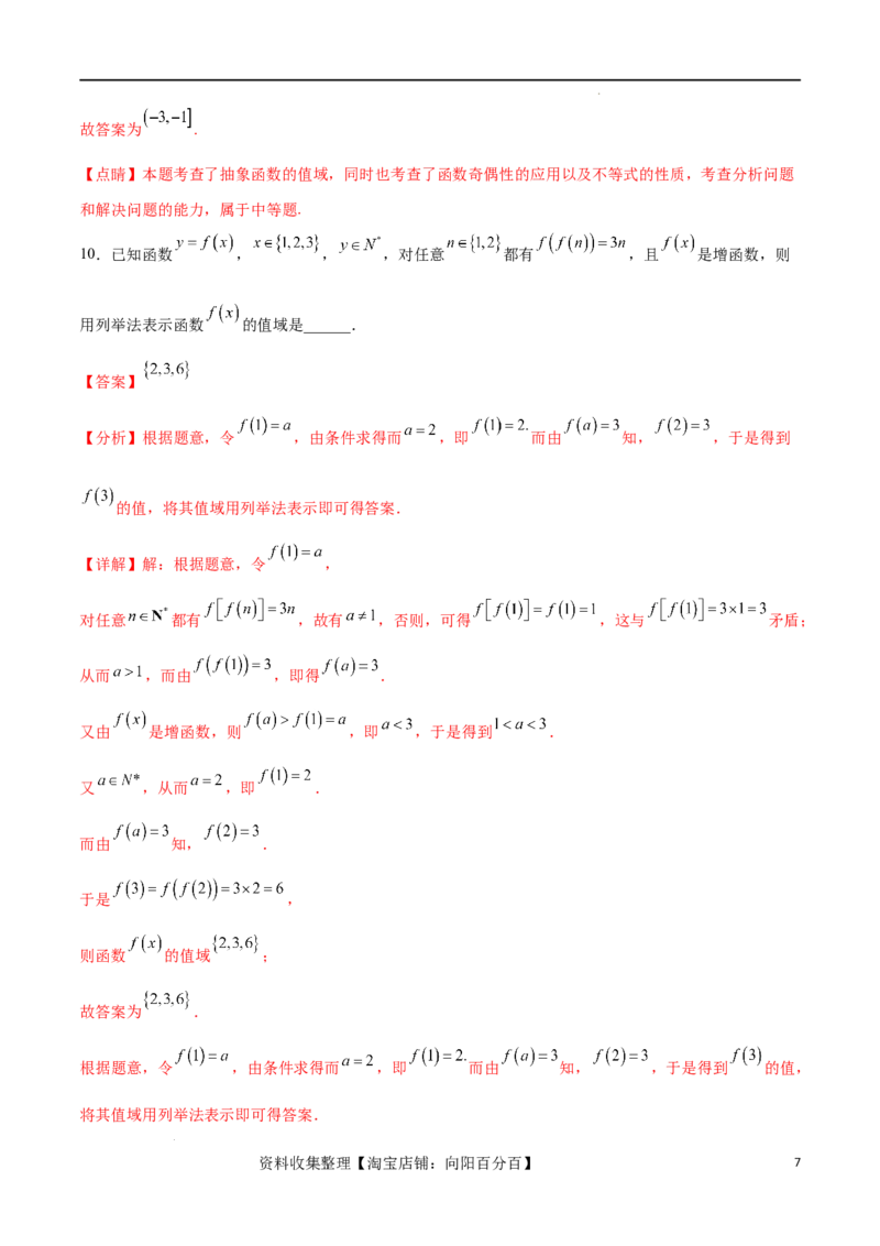 专题突破卷03抽象函数及其性质（解析版）_02高考数学_新高考复习资料_2024年新高考资料_一轮复习资料_完2024年高考数学一轮复习考点通关卷（新高考）_专题突破卷