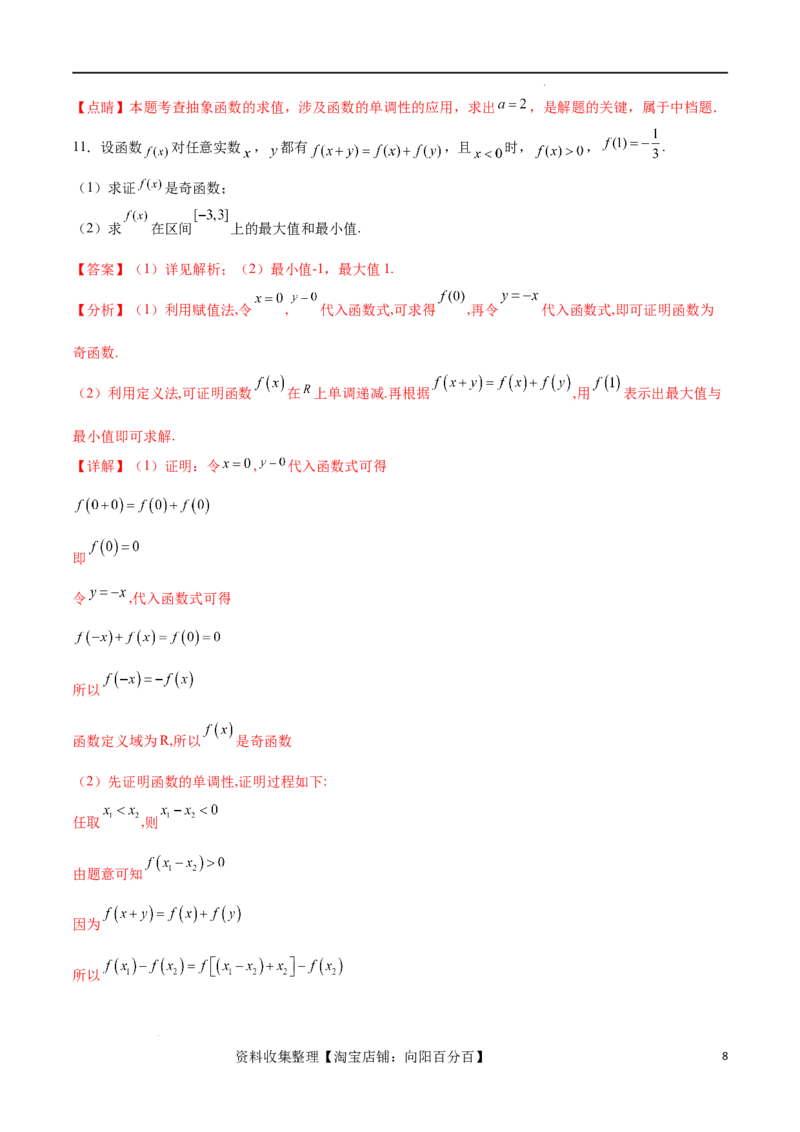 专题突破卷03抽象函数及其性质（解析版）_02高考数学_新高考复习资料_2024年新高考资料_一轮复习资料_完2024年高考数学一轮复习考点通关卷（新高考）_专题突破卷