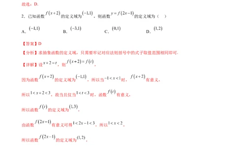 专题突破卷03抽象函数及其性质（解析版）_02高考数学_新高考复习资料_2024年新高考资料_一轮复习资料_完2024年高考数学一轮复习考点通关卷（新高考）_专题突破卷