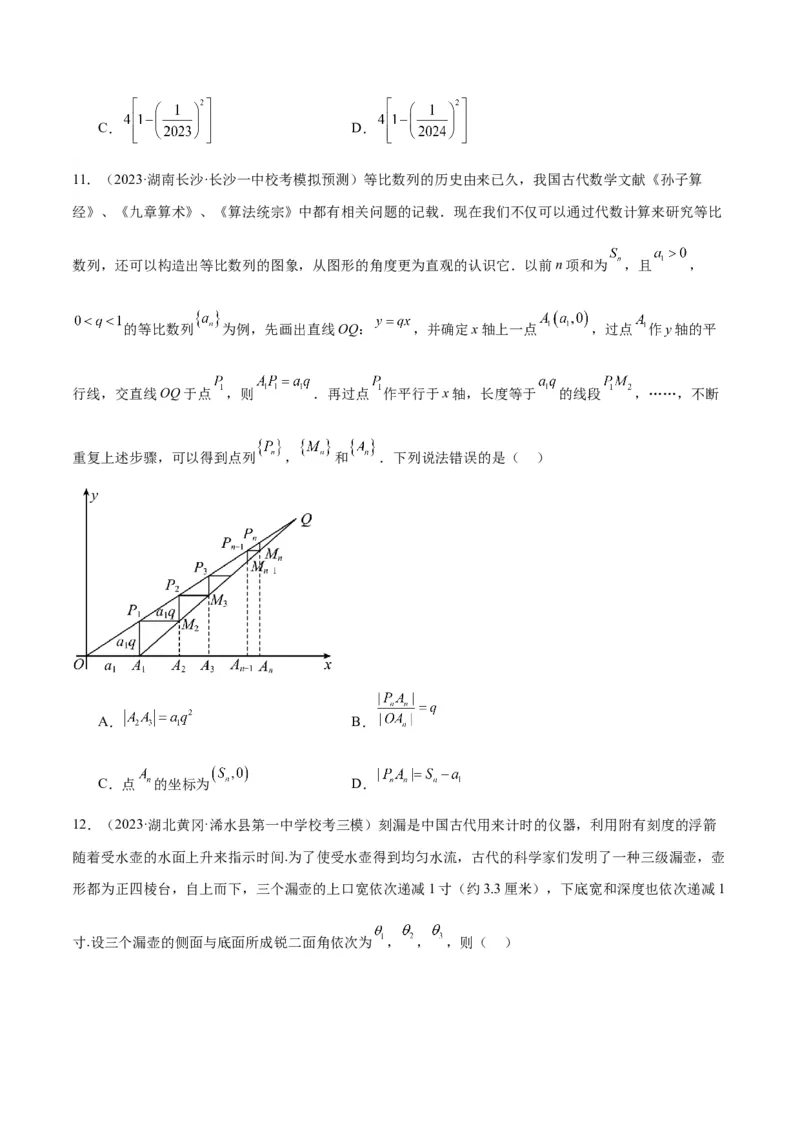 素养拓展23数列中的数学文化（精讲+精练）一轮复习讲义2024年高考数学高频考点题型归纳与方法总结（新高考通用）原卷版_2024年新高考资料_1.2024一轮复习