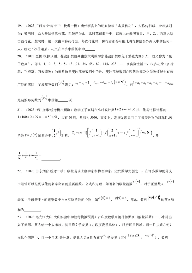 素养拓展23数列中的数学文化（精讲+精练）一轮复习讲义2024年高考数学高频考点题型归纳与方法总结（新高考通用）原卷版_2024年新高考资料_1.2024一轮复习