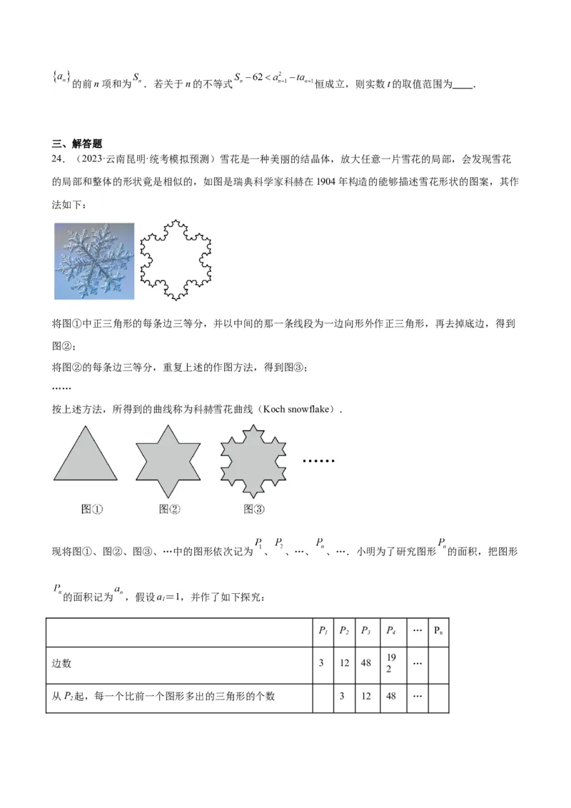 素养拓展23数列中的数学文化（精讲+精练）一轮复习讲义2024年高考数学高频考点题型归纳与方法总结（新高考通用）原卷版_2024年新高考资料_1.2024一轮复习