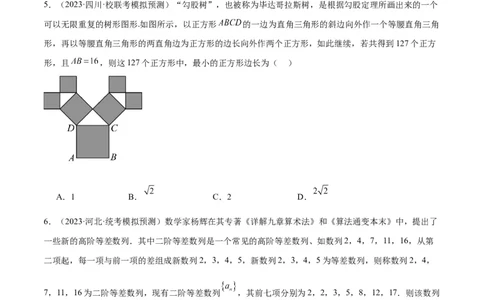 素养拓展23数列中的数学文化（精讲+精练）一轮复习讲义2024年高考数学高频考点题型归纳与方法总结（新高考通用）原卷版_2024年新高考资料_1.2024一轮复习