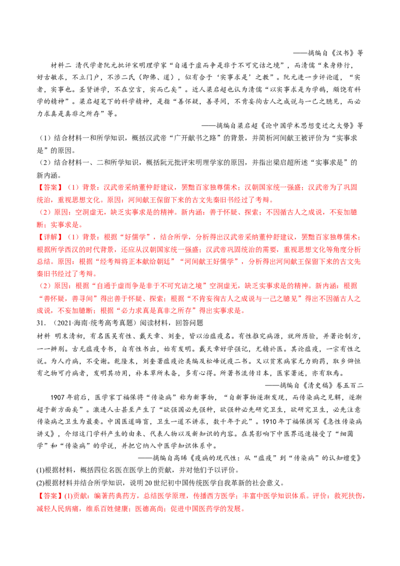 专题3中国古代的传统文化及文化交流（真题模拟演练）（解析版）_07高考历史_新高考复习资料_2023年新高考复习资料_2023年高考历史二轮复习精讲+核心素养解读+典练292055524