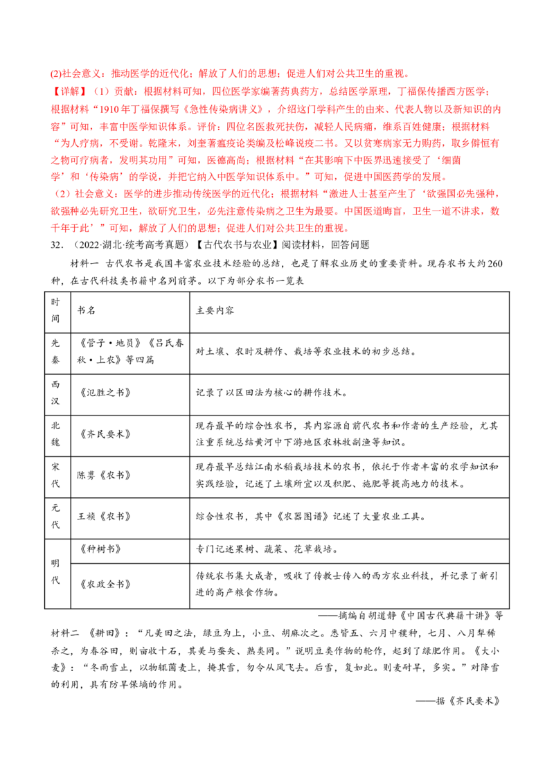 专题3中国古代的传统文化及文化交流（真题模拟演练）（解析版）_07高考历史_新高考复习资料_2023年新高考复习资料_2023年高考历史二轮复习精讲+核心素养解读+典练292055524